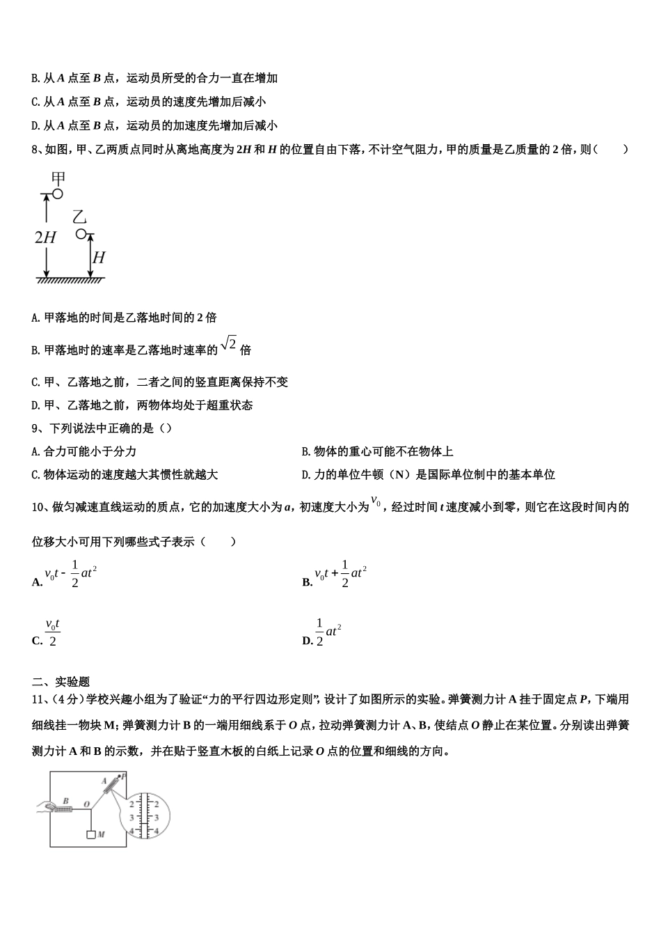 2023届四川省射洪县射洪中学高一物理第一学期期末质量检测试题含解析_第3页