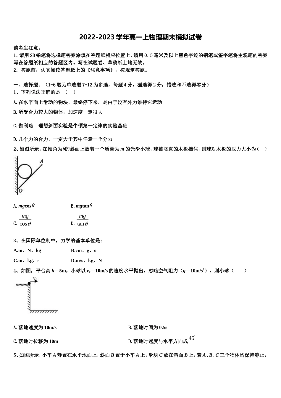 2023届云南省昆明市官渡区六校高一物理第一学期期末考试试题含解析_第1页