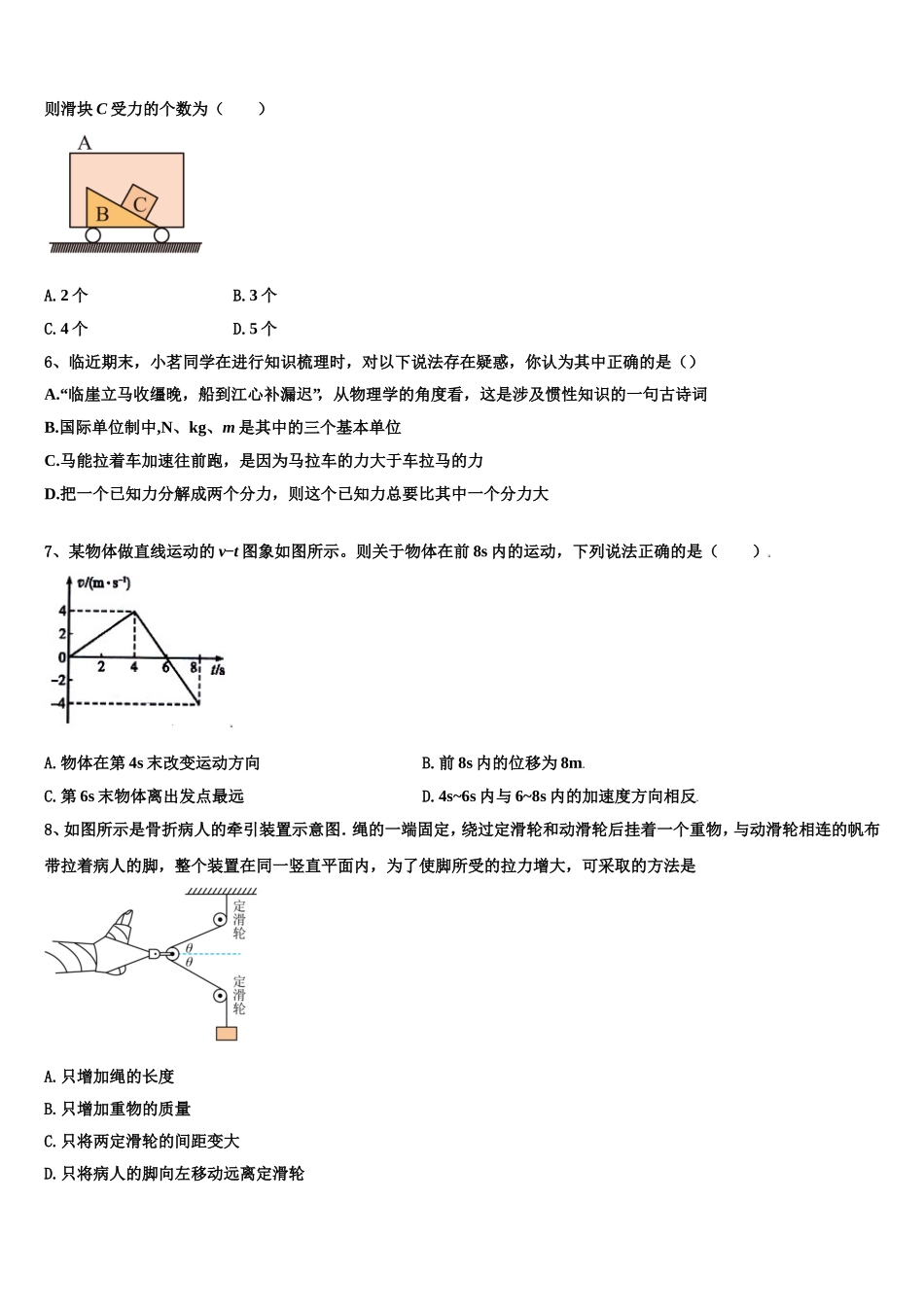 2023届云南省昆明市官渡区六校高一物理第一学期期末考试试题含解析_第2页