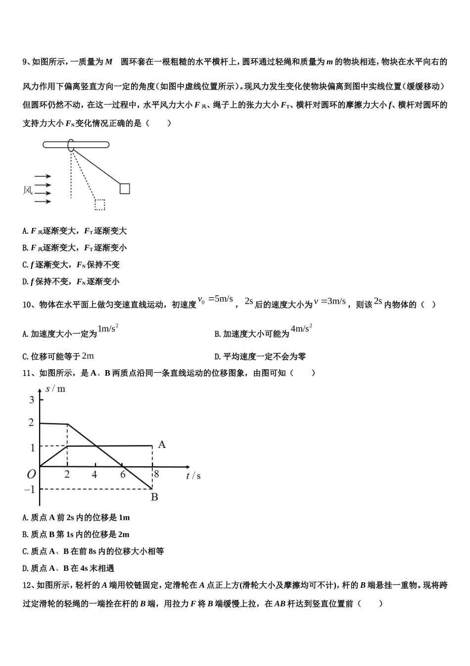2023届云南省昆明市官渡区六校高一物理第一学期期末考试试题含解析_第3页