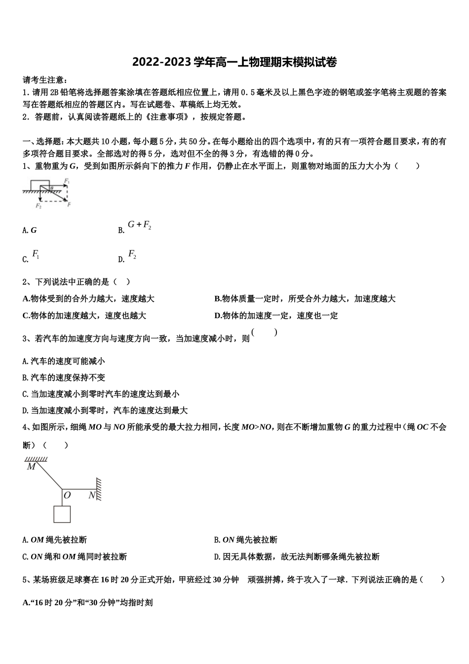 云南省梁河县第一中学2022-2023学年物理高一上期末质量跟踪监视模拟试题含解析_第1页