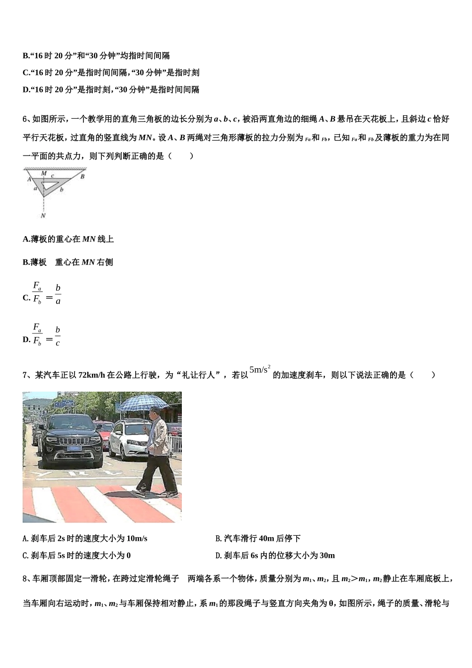 云南省梁河县第一中学2022-2023学年物理高一上期末质量跟踪监视模拟试题含解析_第2页