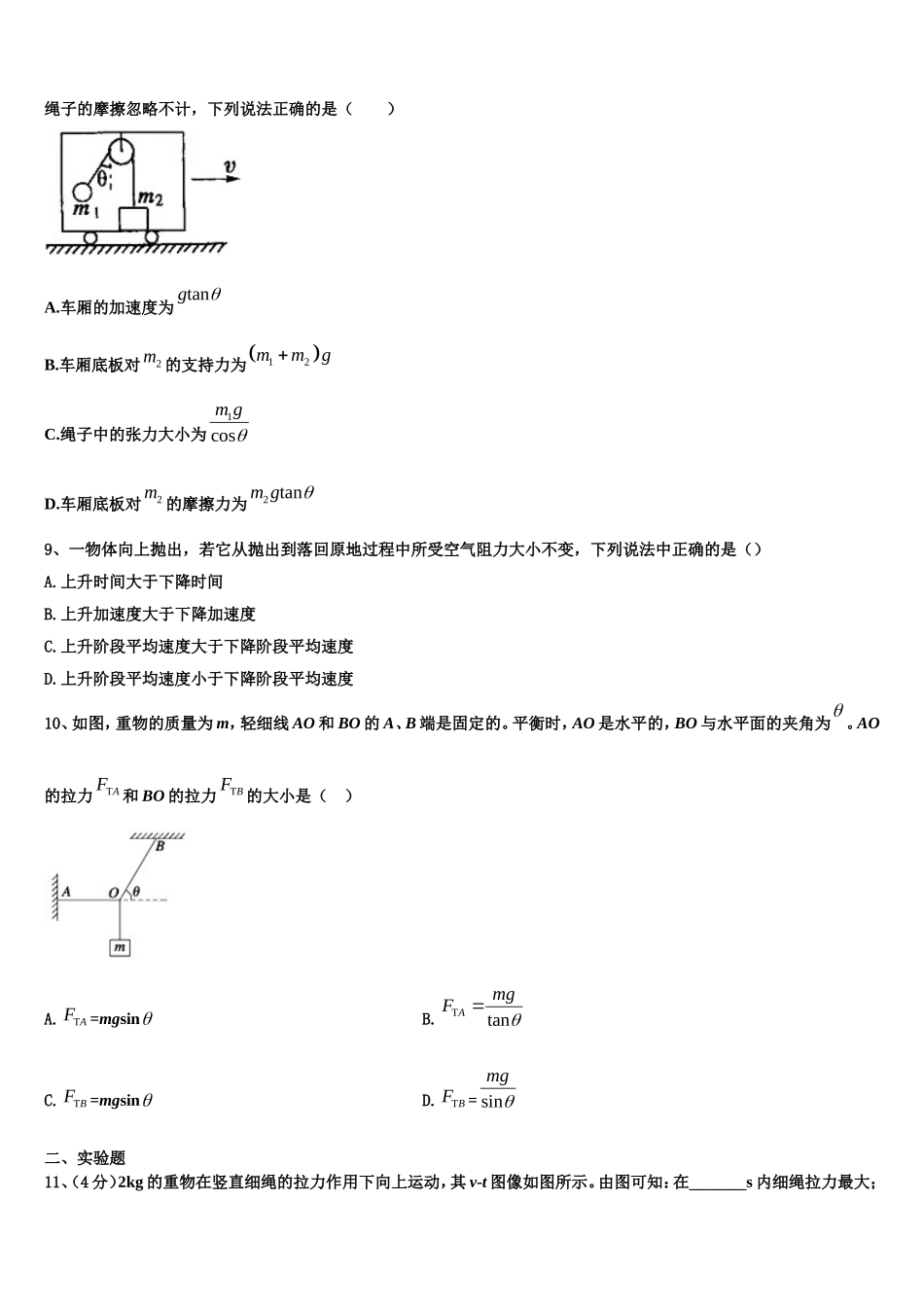 云南省梁河县第一中学2022-2023学年物理高一上期末质量跟踪监视模拟试题含解析_第3页