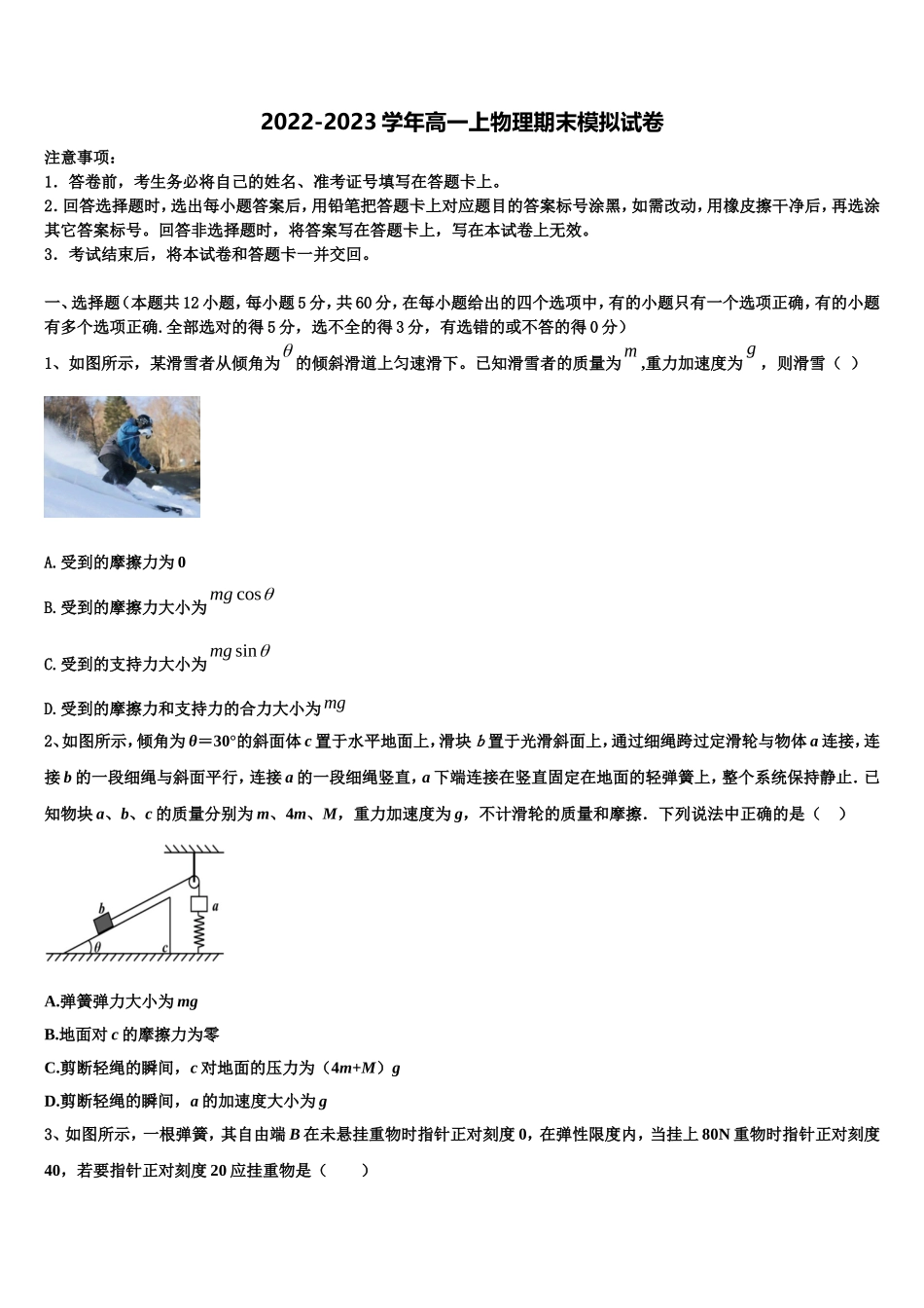 2023届浙江省东阳市东阳中学物理高一第一学期期末复习检测试题含解析_第1页