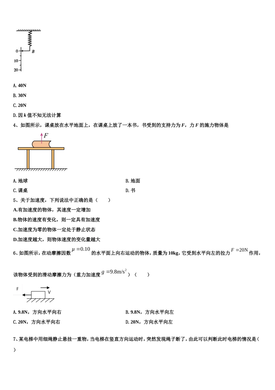 2023届浙江省东阳市东阳中学物理高一第一学期期末复习检测试题含解析_第2页