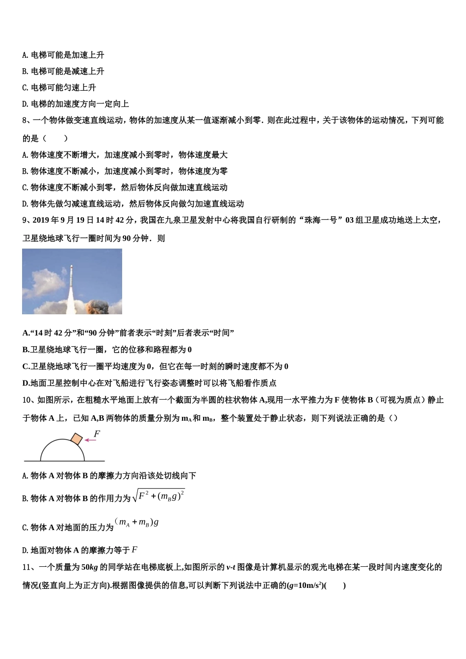 2023届浙江省东阳市东阳中学物理高一第一学期期末复习检测试题含解析_第3页