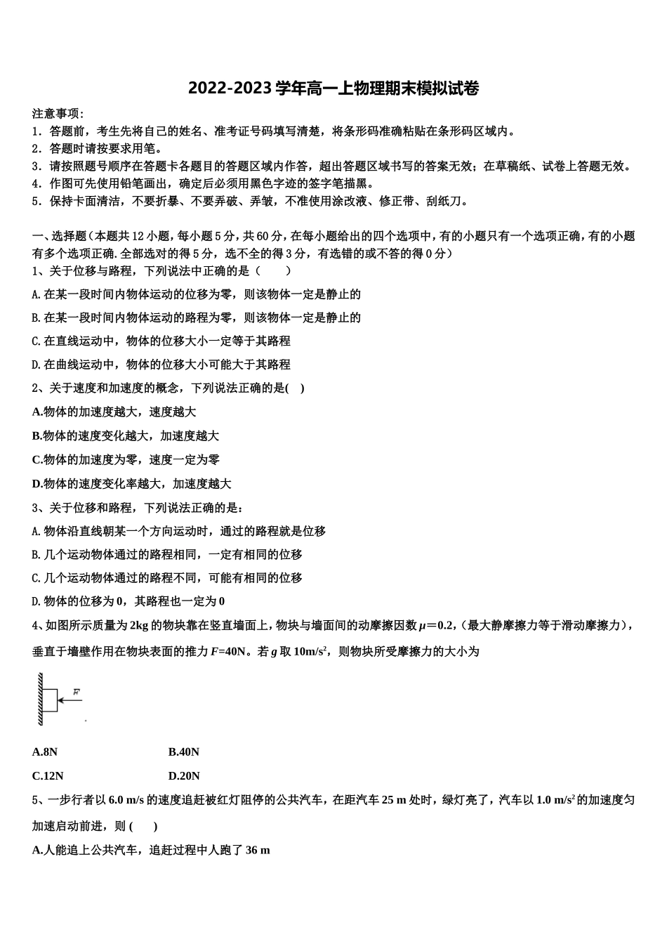 2023届四川省射洪县物理高一上期末质量跟踪监视模拟试题含解析_第1页