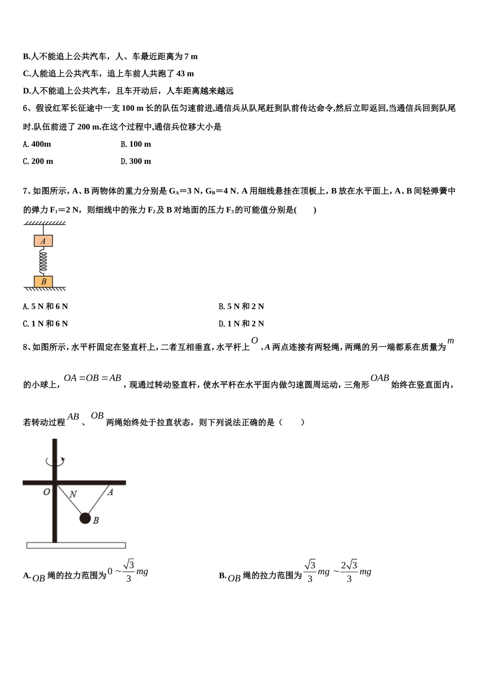 2023届四川省射洪县物理高一上期末质量跟踪监视模拟试题含解析_第2页