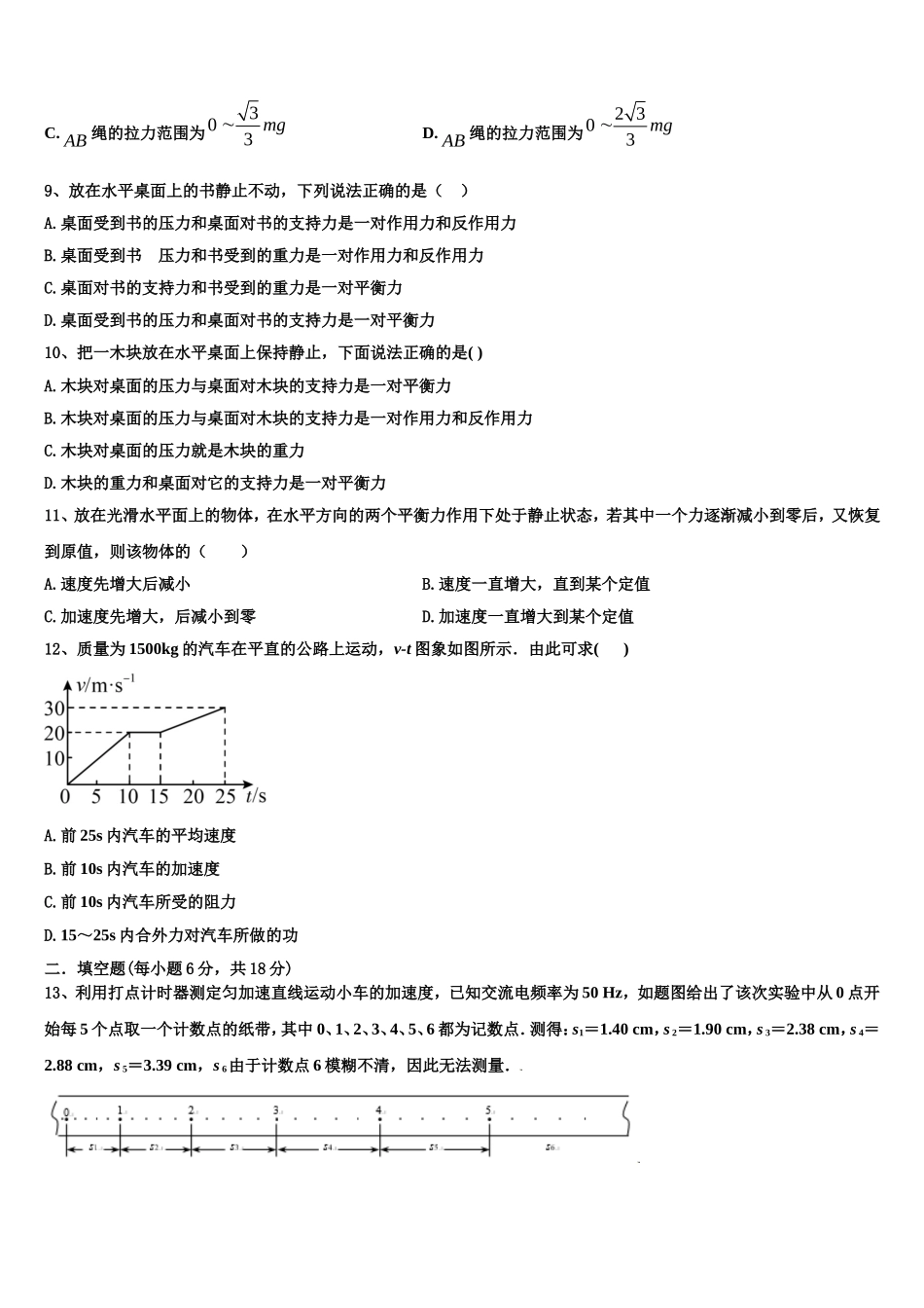 2023届四川省射洪县物理高一上期末质量跟踪监视模拟试题含解析_第3页
