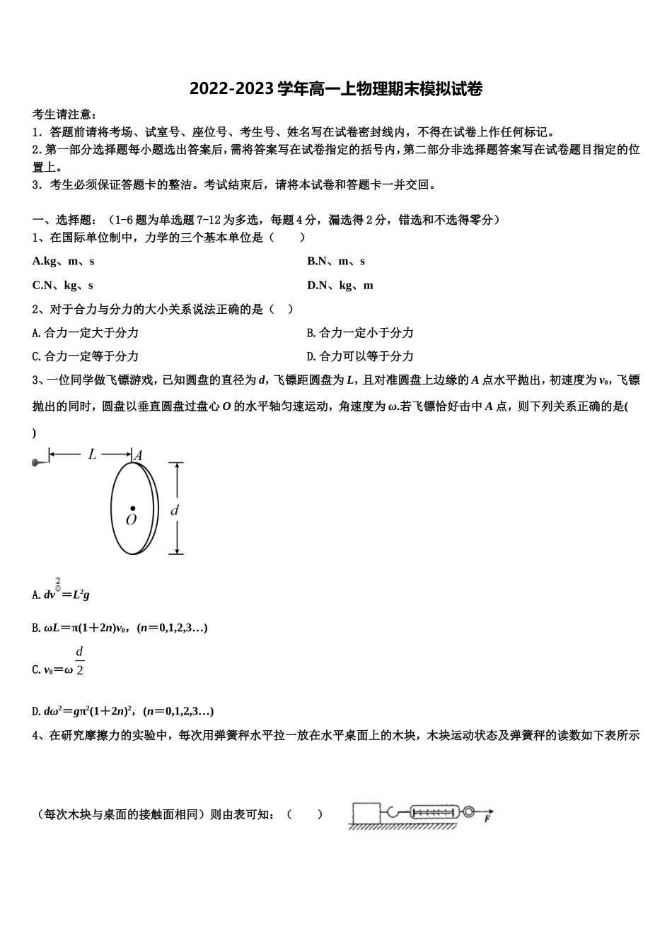 云南省龙陵一中2022-2023学年物理高一第一学期期末质量检测试题含解析_第1页