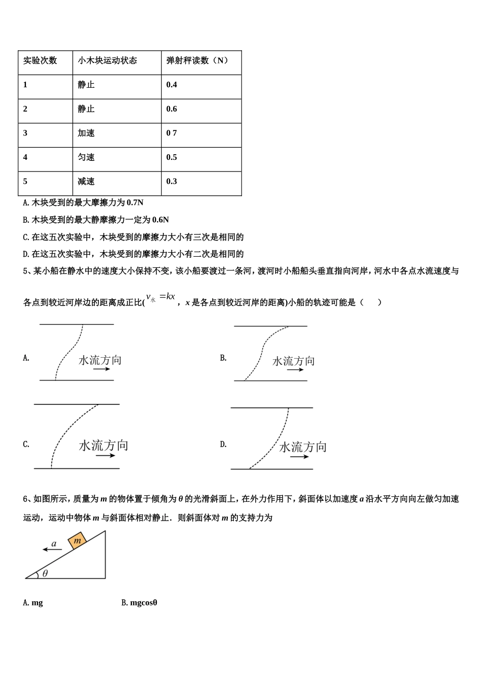云南省龙陵一中2022-2023学年物理高一第一学期期末质量检测试题含解析_第2页