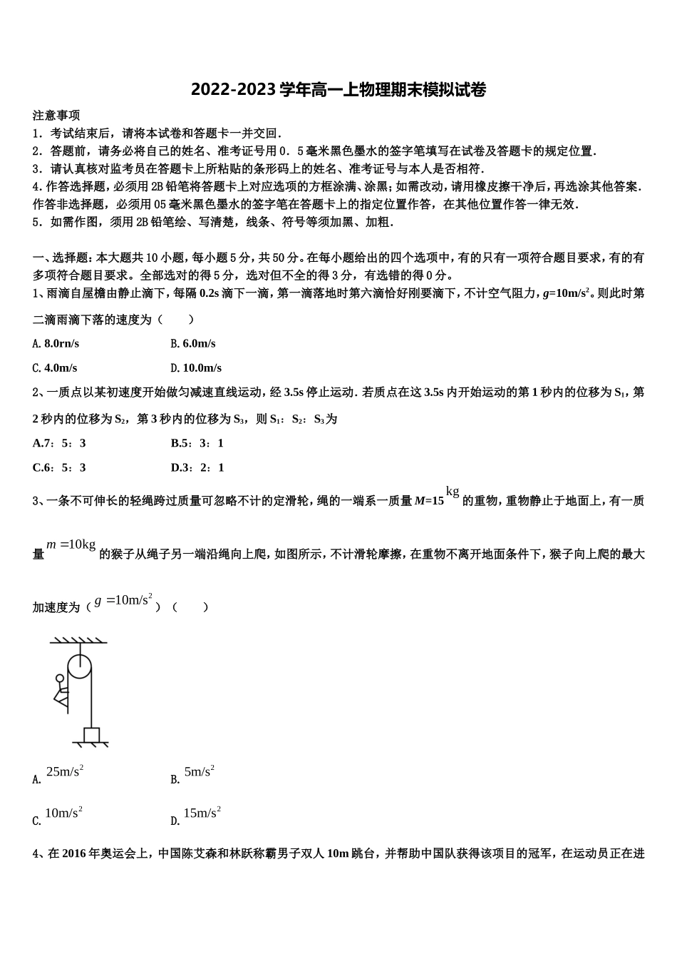 山东省济宁市第二中学2022年高一物理第一学期期末综合测试试题含解析_第1页
