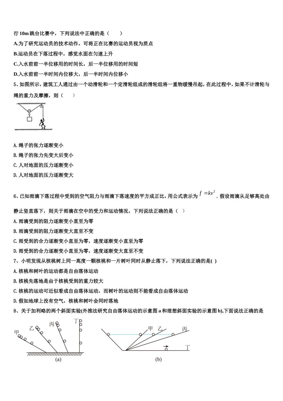 山东省济宁市第二中学2022年高一物理第一学期期末综合测试试题含解析_第2页