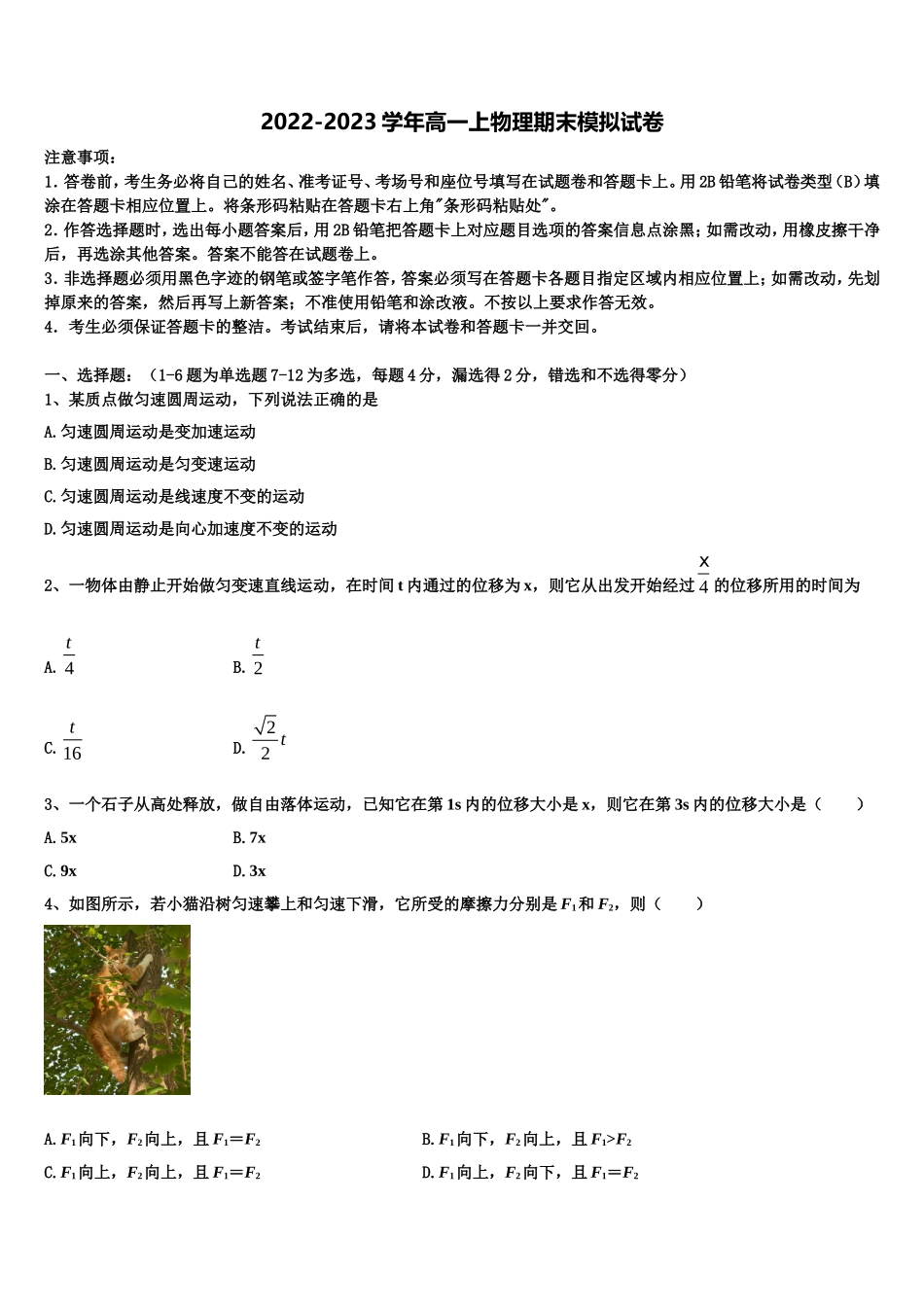 2023届江西省宜春市高安中学物理高一上期末学业水平测试模拟试题含解析_第1页