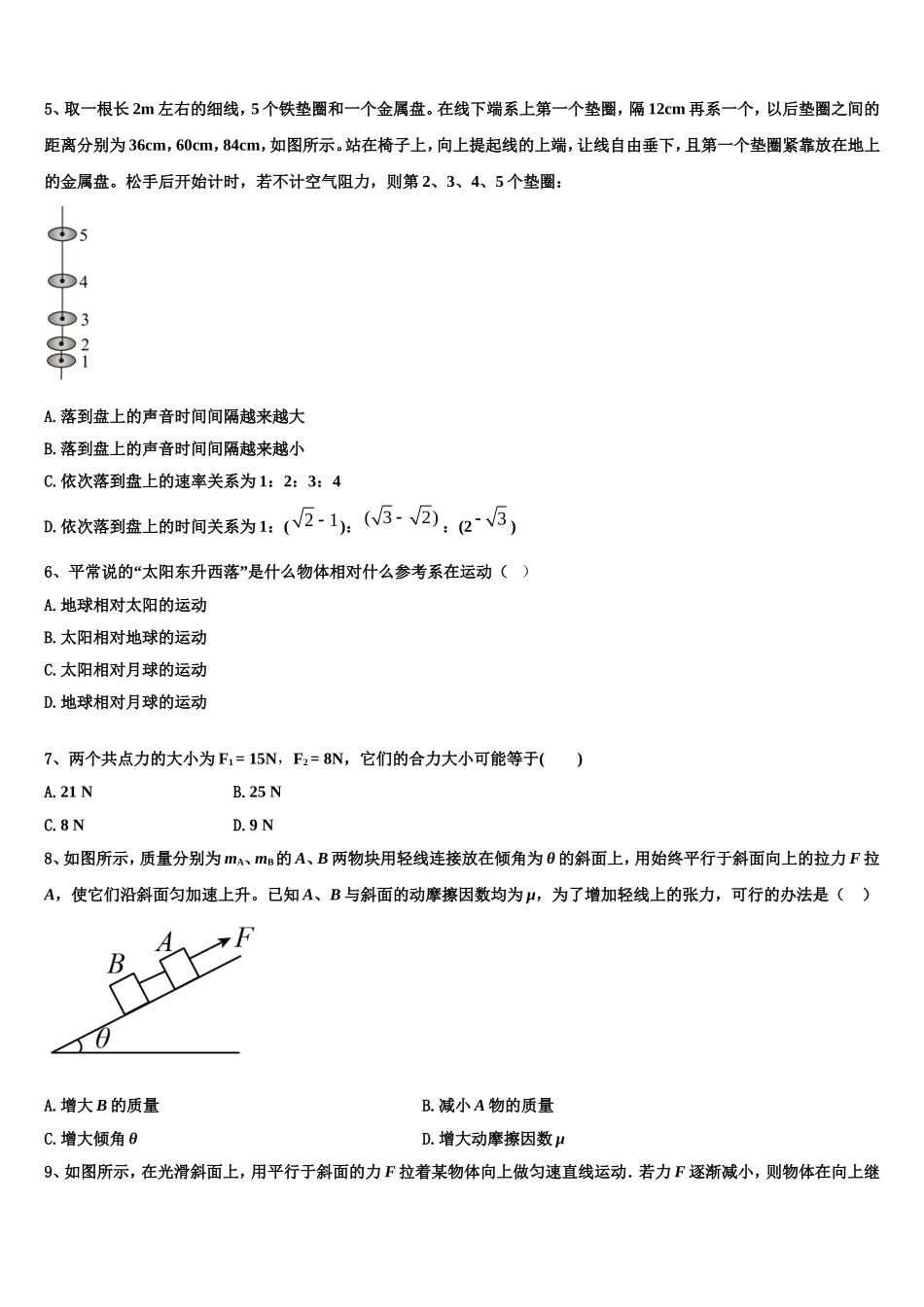 2023届江西省宜春市高安中学物理高一上期末学业水平测试模拟试题含解析_第2页