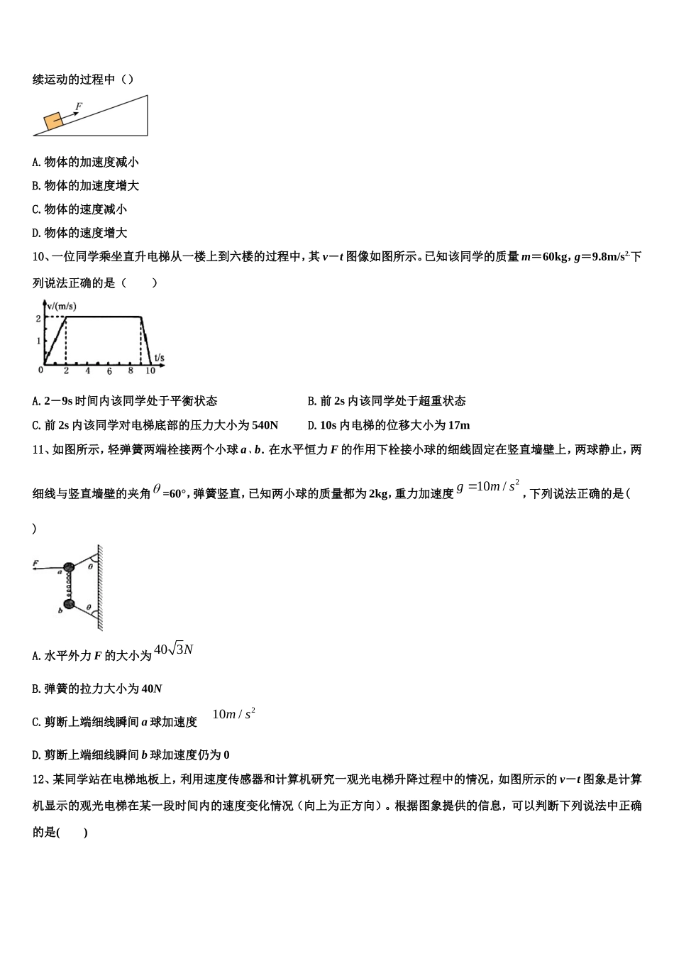 2023届江西省宜春市高安中学物理高一上期末学业水平测试模拟试题含解析_第3页
