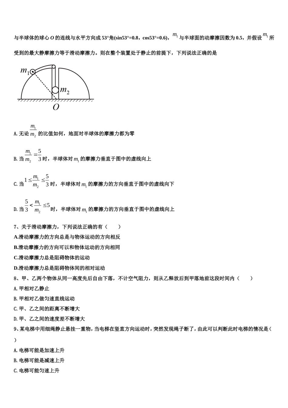 四川省重庆市第八中学2022-2023学年高一物理第一学期期末综合测试试题含解析_第2页