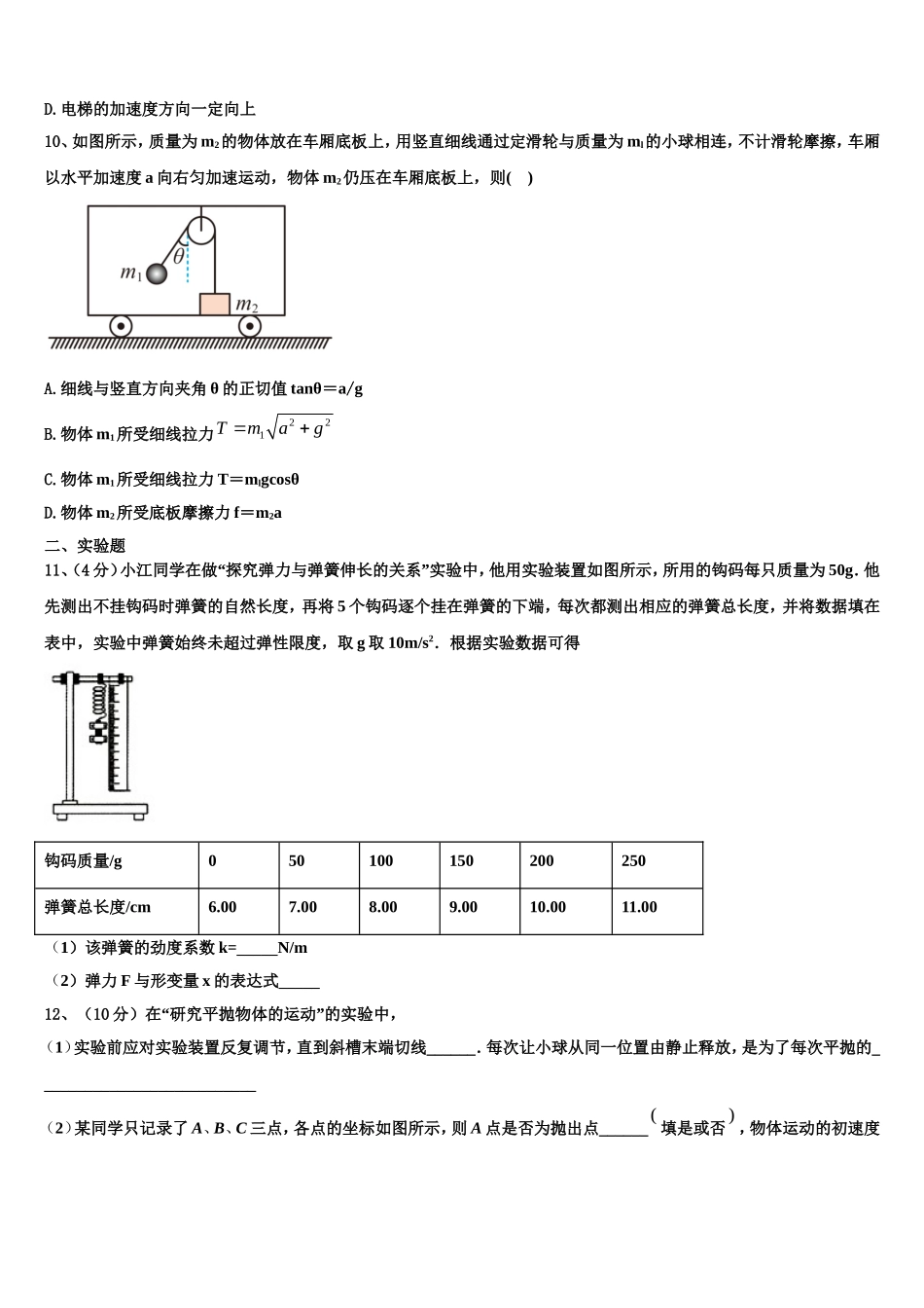 四川省重庆市第八中学2022-2023学年高一物理第一学期期末综合测试试题含解析_第3页