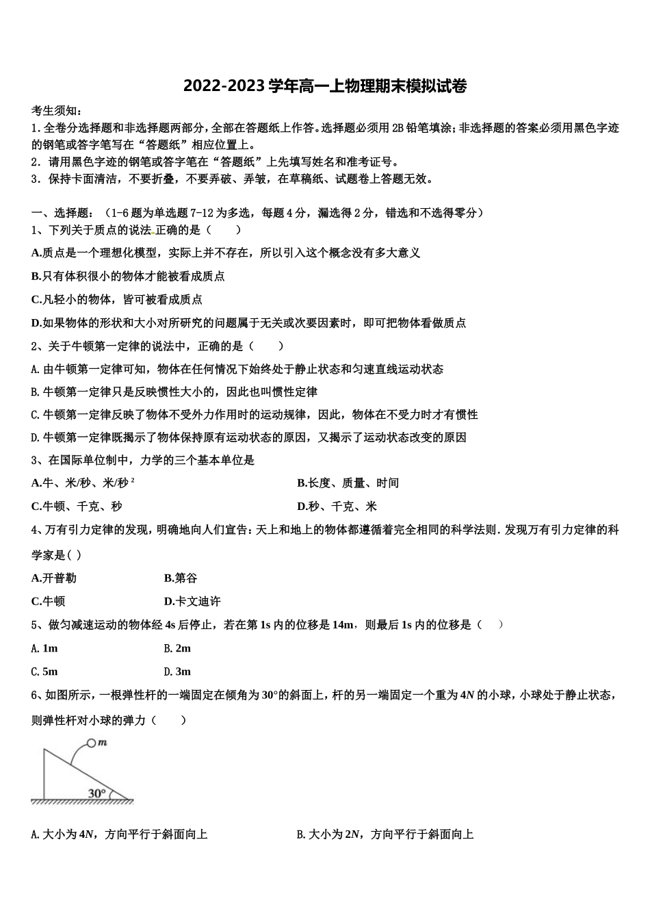 云南省昆明市官渡一中2022年物理高一第一学期期末达标检测模拟试题含解析_第1页