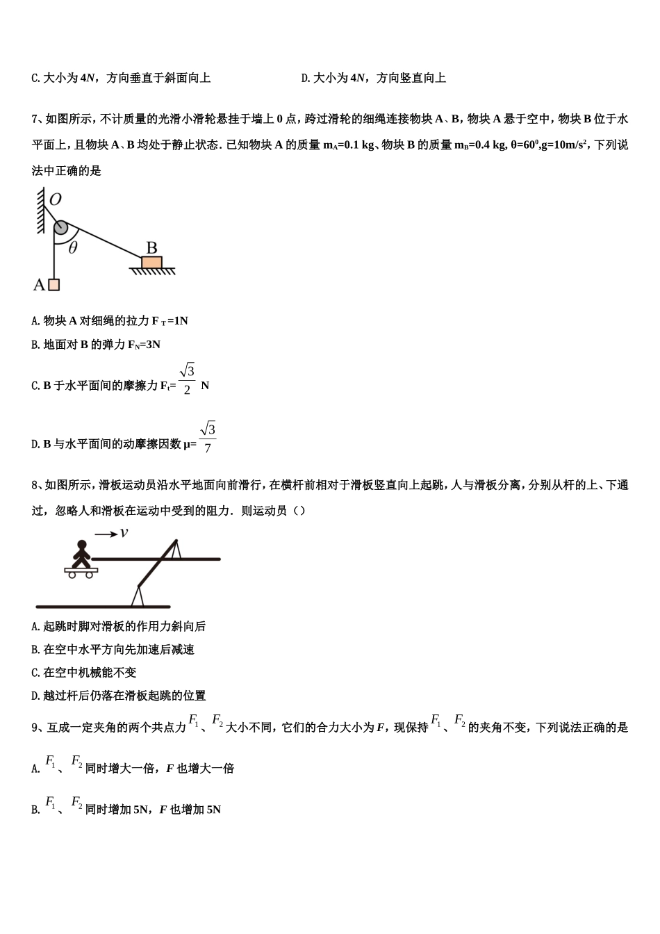 云南省昆明市官渡一中2022年物理高一第一学期期末达标检测模拟试题含解析_第2页