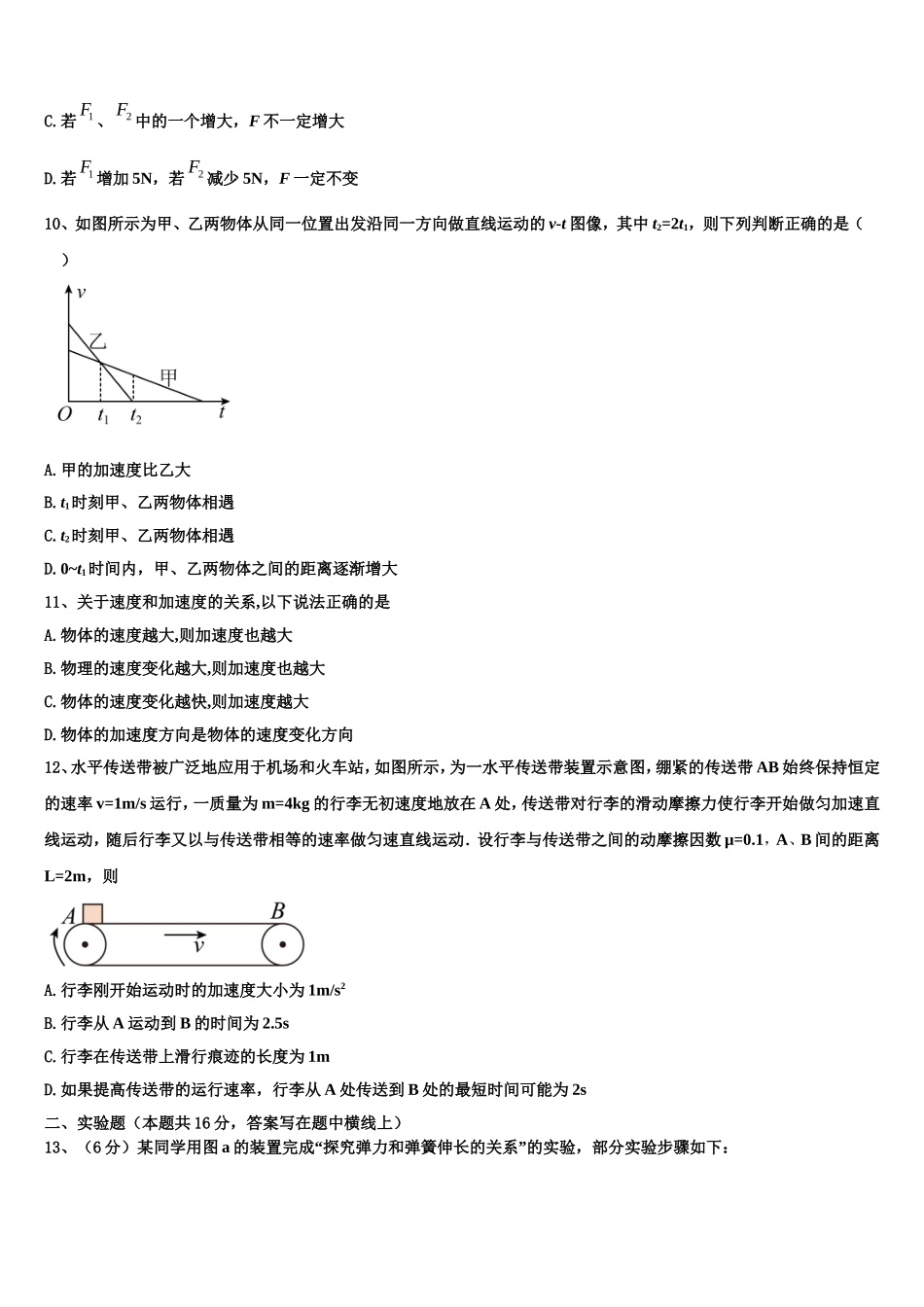 云南省昆明市官渡一中2022年物理高一第一学期期末达标检测模拟试题含解析_第3页