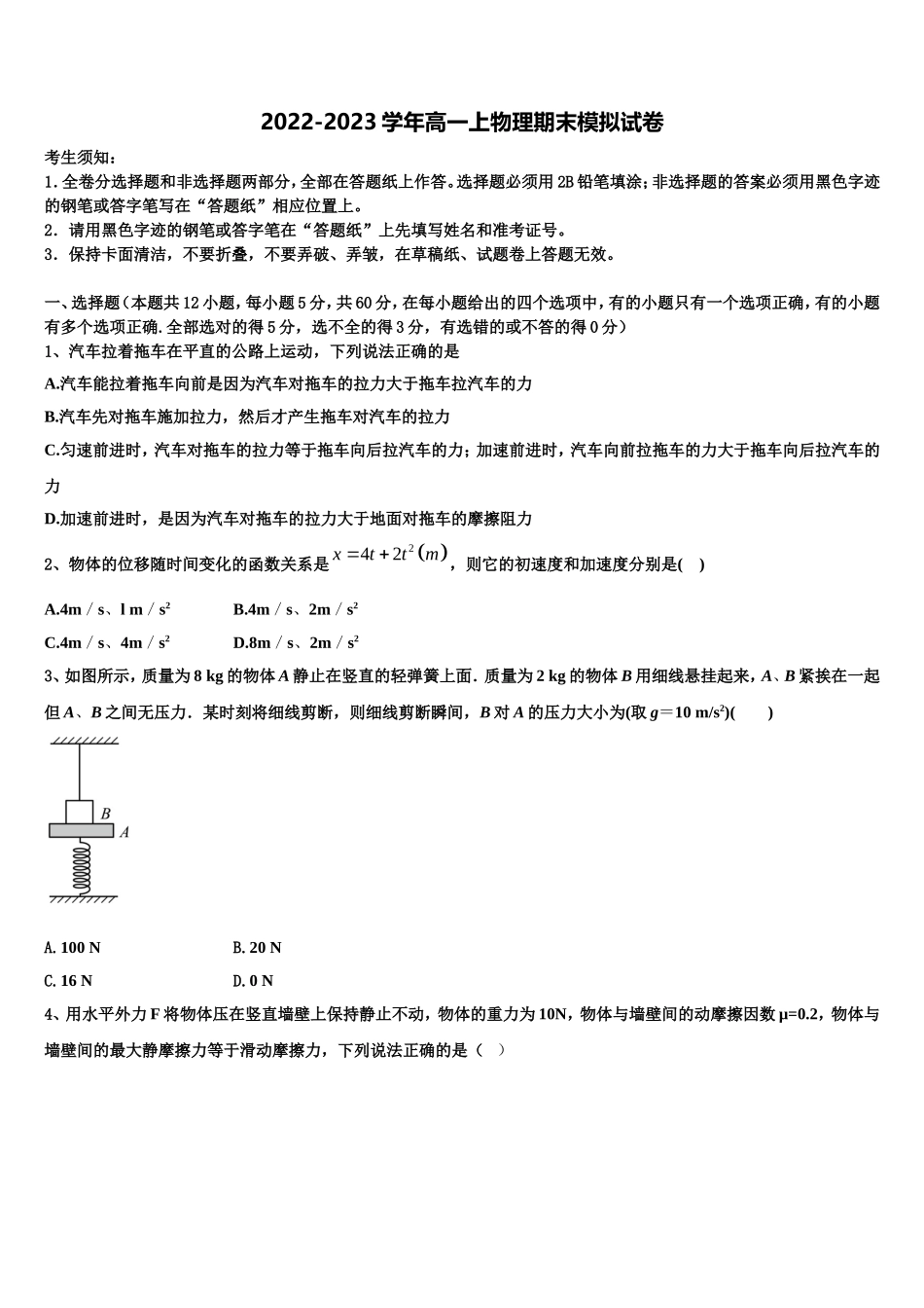 2023届云南省昆明市禄劝县一中物理高一第一学期期末监测模拟试题含解析_第1页