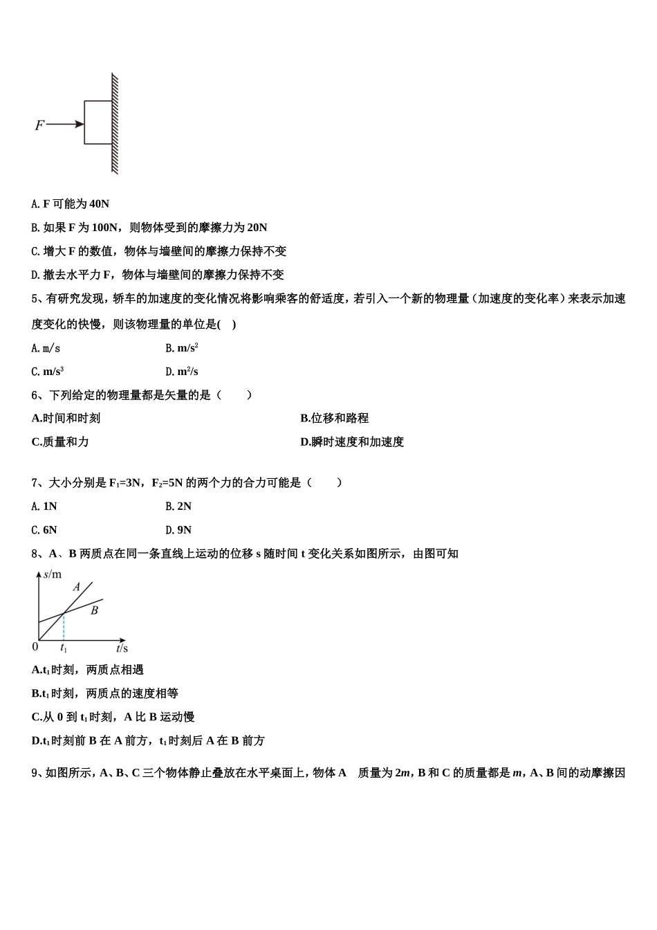 2023届云南省昆明市禄劝县一中物理高一第一学期期末监测模拟试题含解析_第2页
