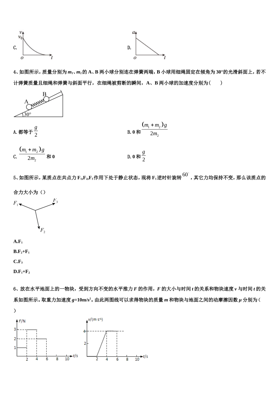 2023届浙江省杭十四中高一物理第一学期期末联考模拟试题含解析_第2页