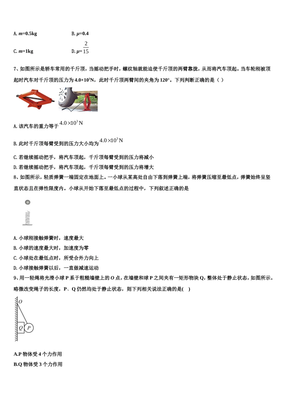 2023届浙江省杭十四中高一物理第一学期期末联考模拟试题含解析_第3页