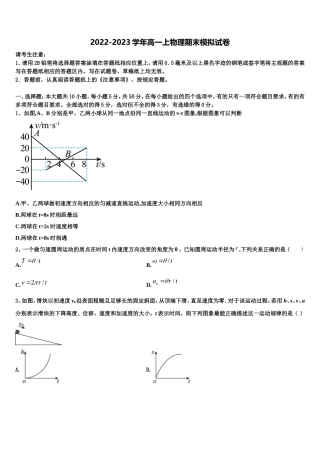 2023届浙江省杭十四中高一物理第一学期期末联考模拟试题含解析