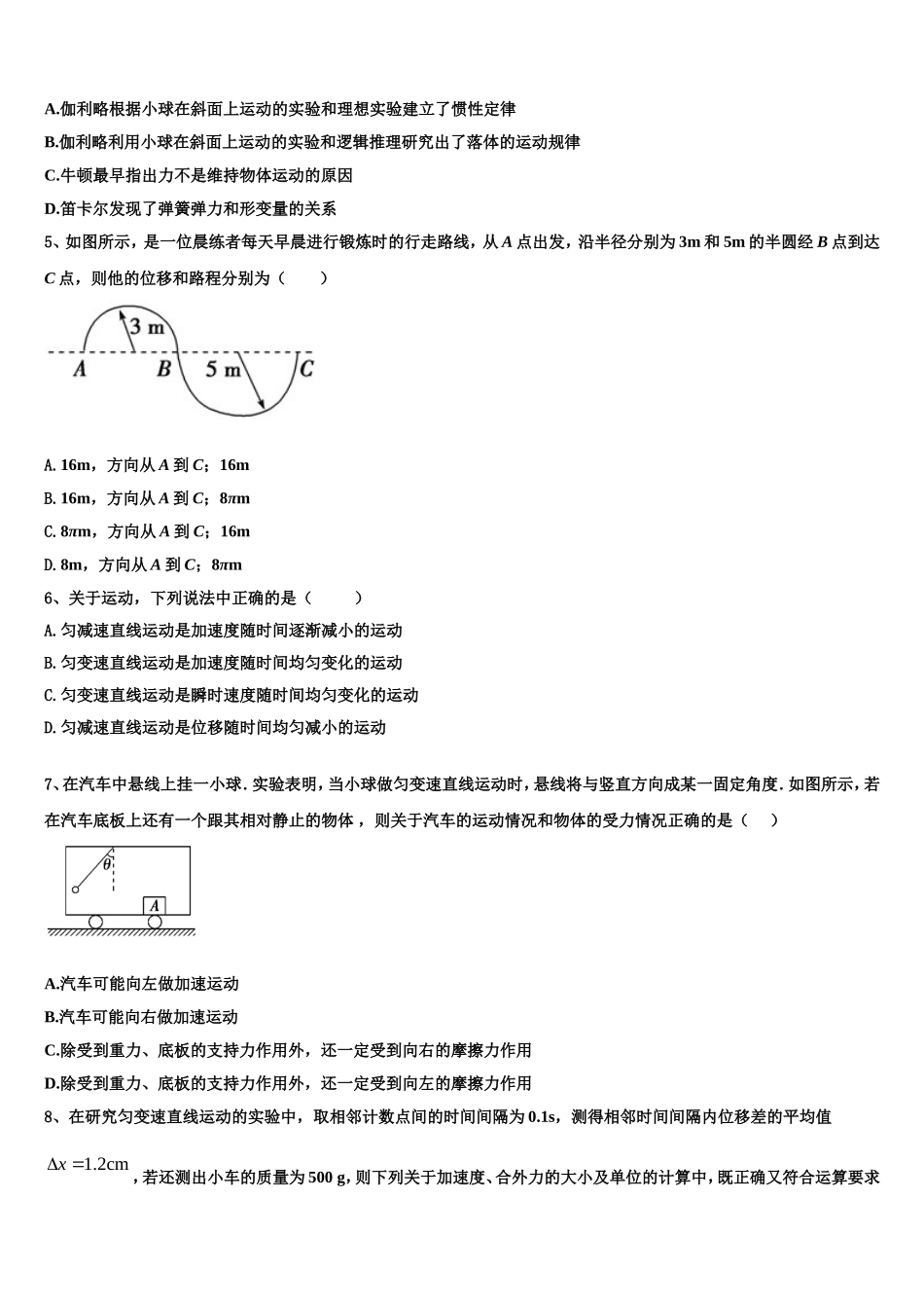 2023届江西省于都实验中学高一物理第一学期期末达标测试试题含解析_第2页