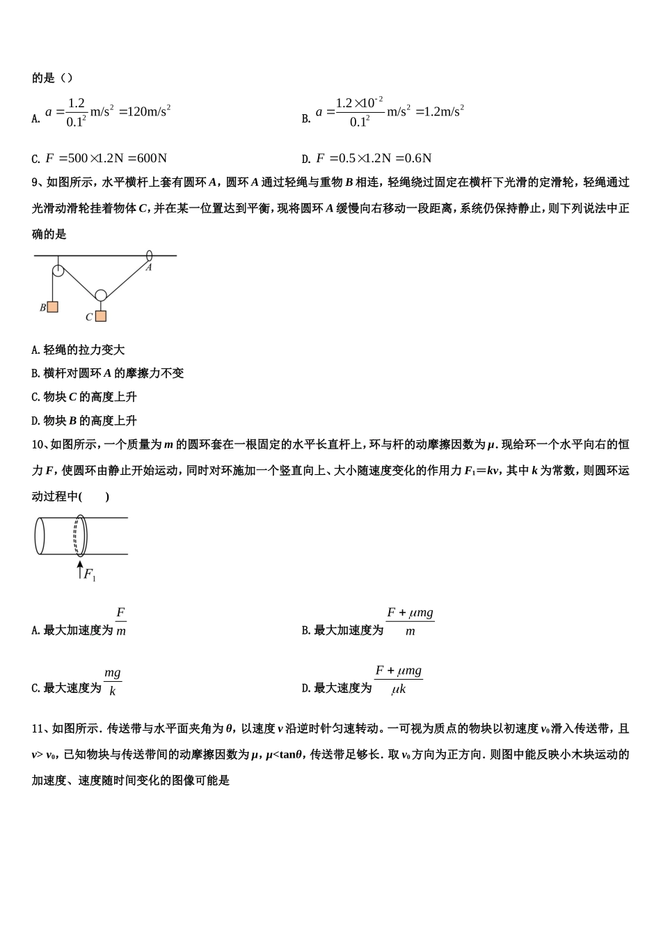 2023届江西省于都实验中学高一物理第一学期期末达标测试试题含解析_第3页