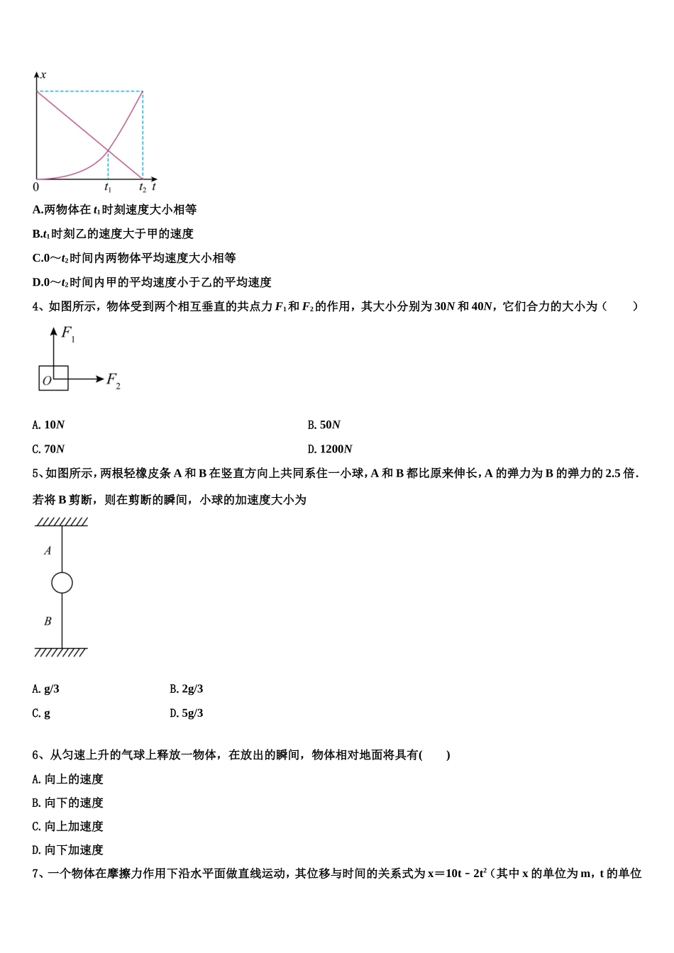 2023届云南省昆明市嵩明一中物理高一上期末经典模拟试题含解析_第2页