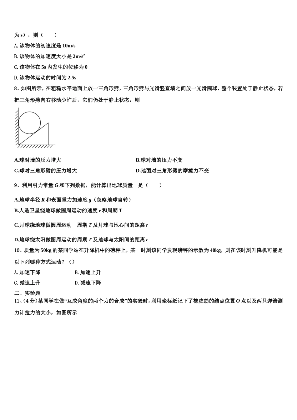 2023届云南省昆明市嵩明一中物理高一上期末经典模拟试题含解析_第3页