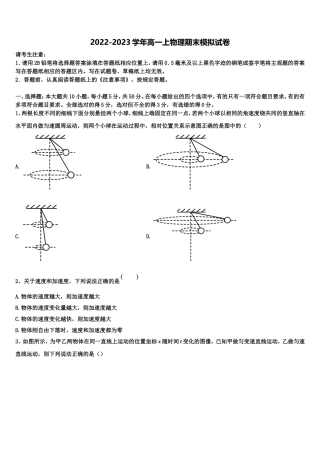 2023届云南省昆明市嵩明一中物理高一上期末经典模拟试题含解析