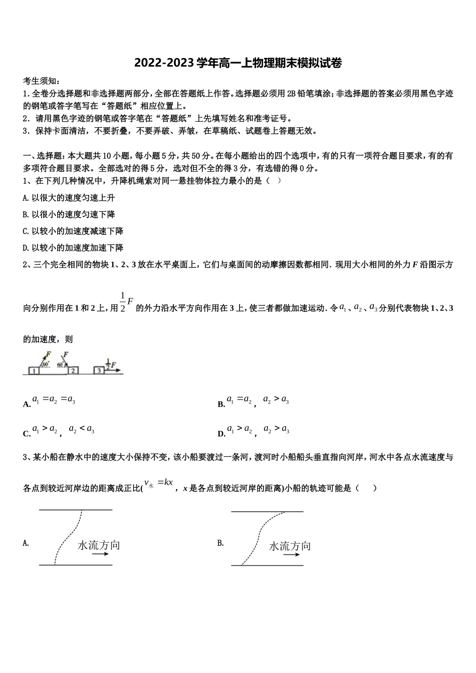 四川省重庆市第八中学2022-2023学年物理高一上期末考试模拟试题含解析_第1页