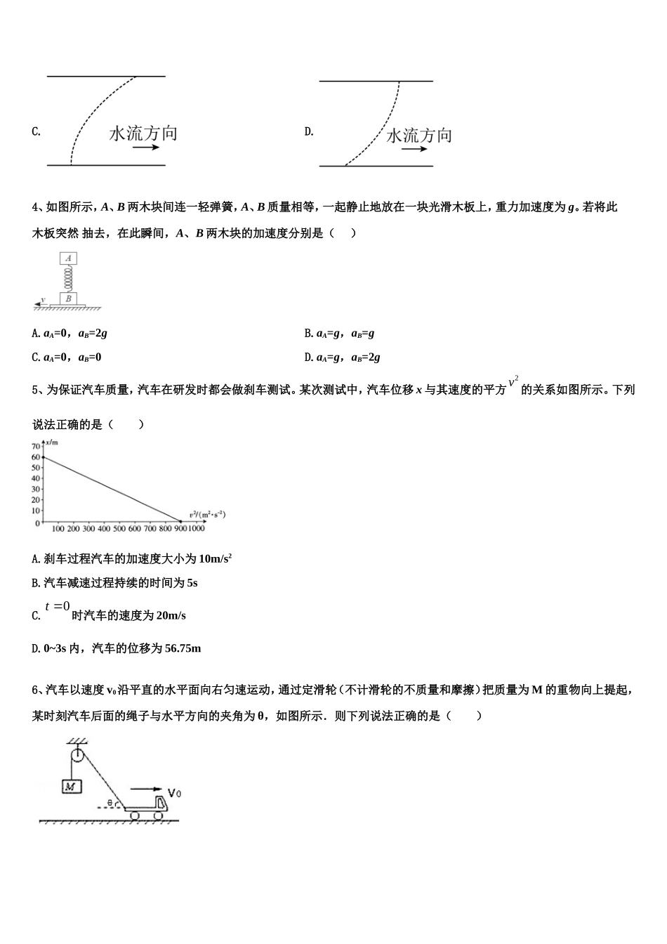 四川省重庆市第八中学2022-2023学年物理高一上期末考试模拟试题含解析_第2页