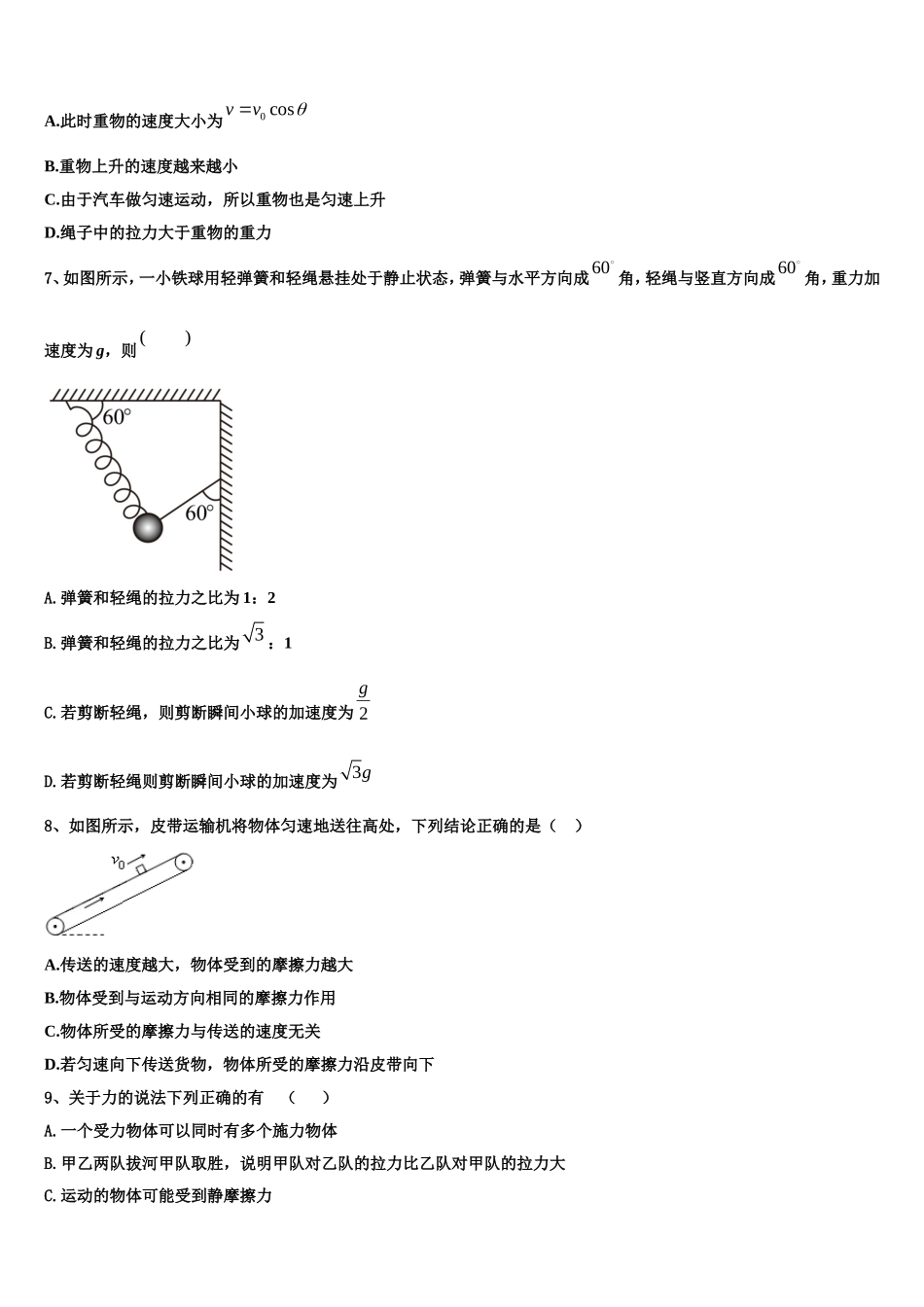 四川省重庆市第八中学2022-2023学年物理高一上期末考试模拟试题含解析_第3页