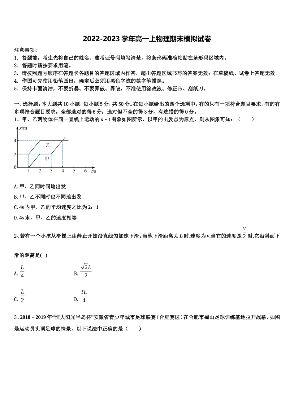 云南省昆明市黄冈实验学校2022年物理高一第一学期期末复习检测模拟试题含解析_第1页