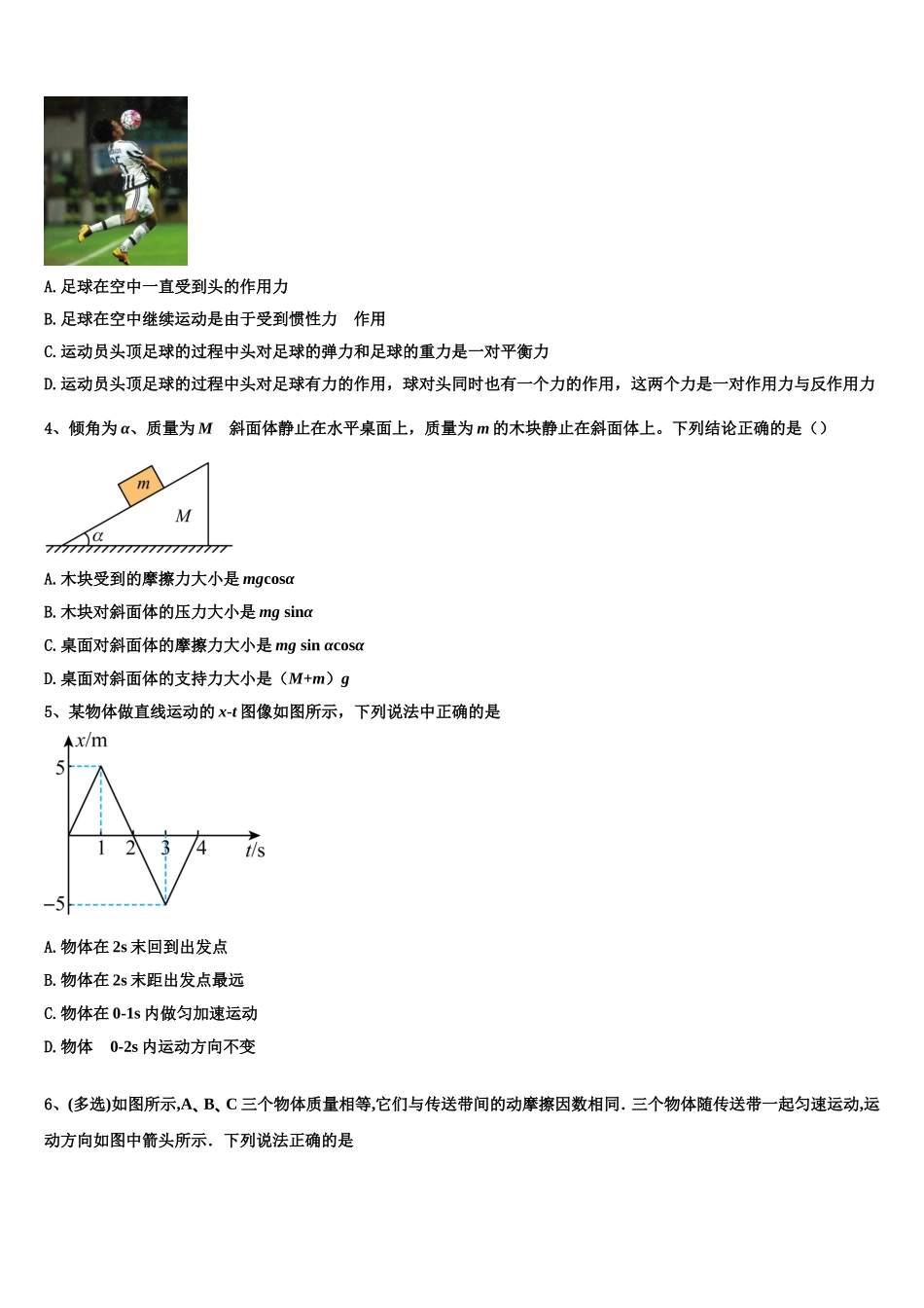 云南省昆明市黄冈实验学校2022年物理高一第一学期期末复习检测模拟试题含解析_第2页