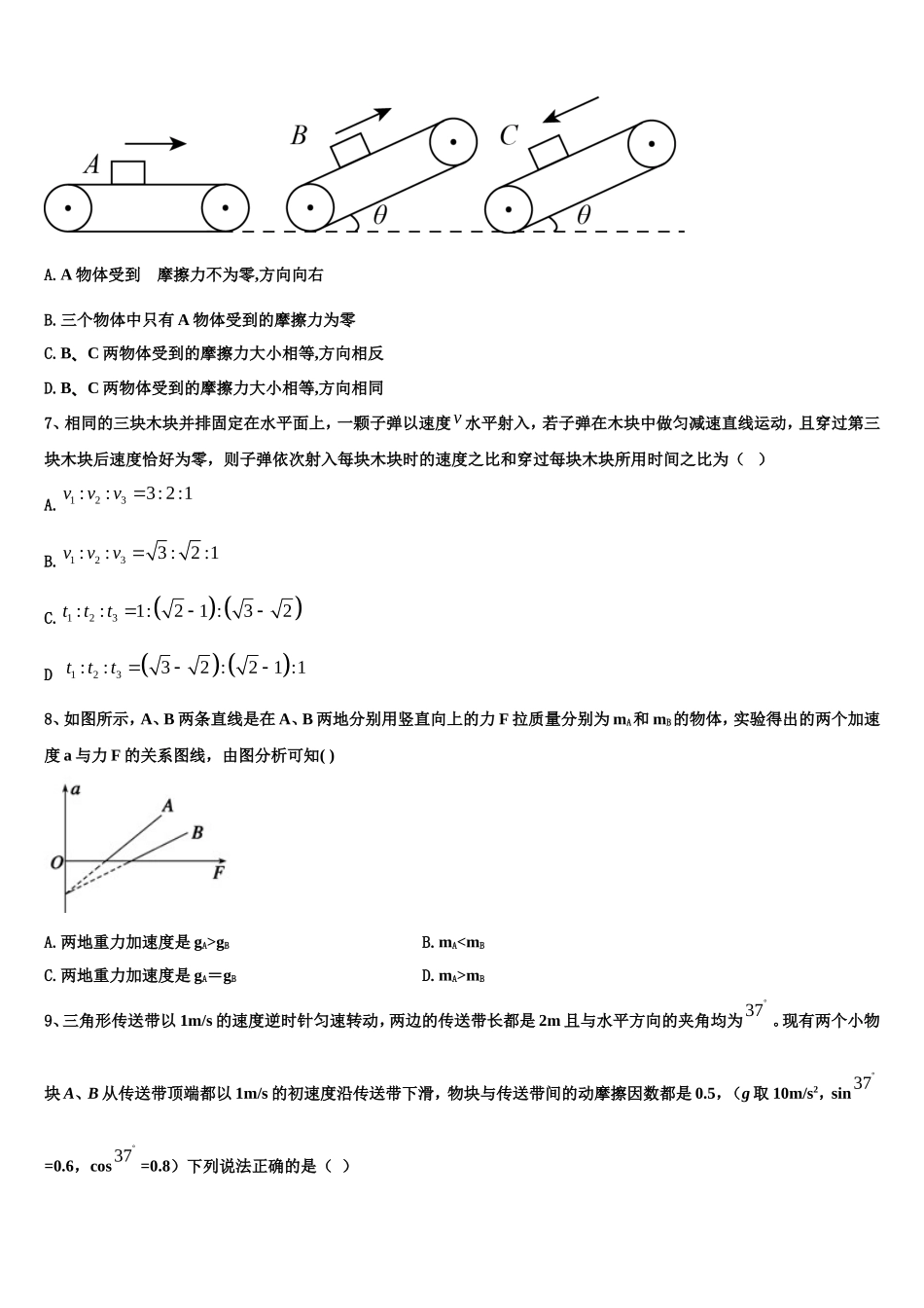 云南省昆明市黄冈实验学校2022年物理高一第一学期期末复习检测模拟试题含解析_第3页