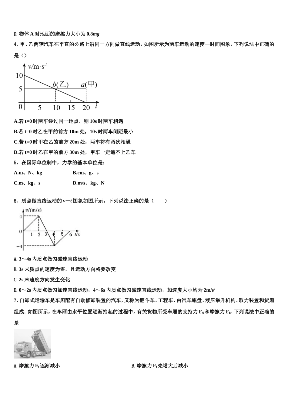 2023届四川省双流县棠湖中学物理高一上期末学业水平测试试题含解析_第2页