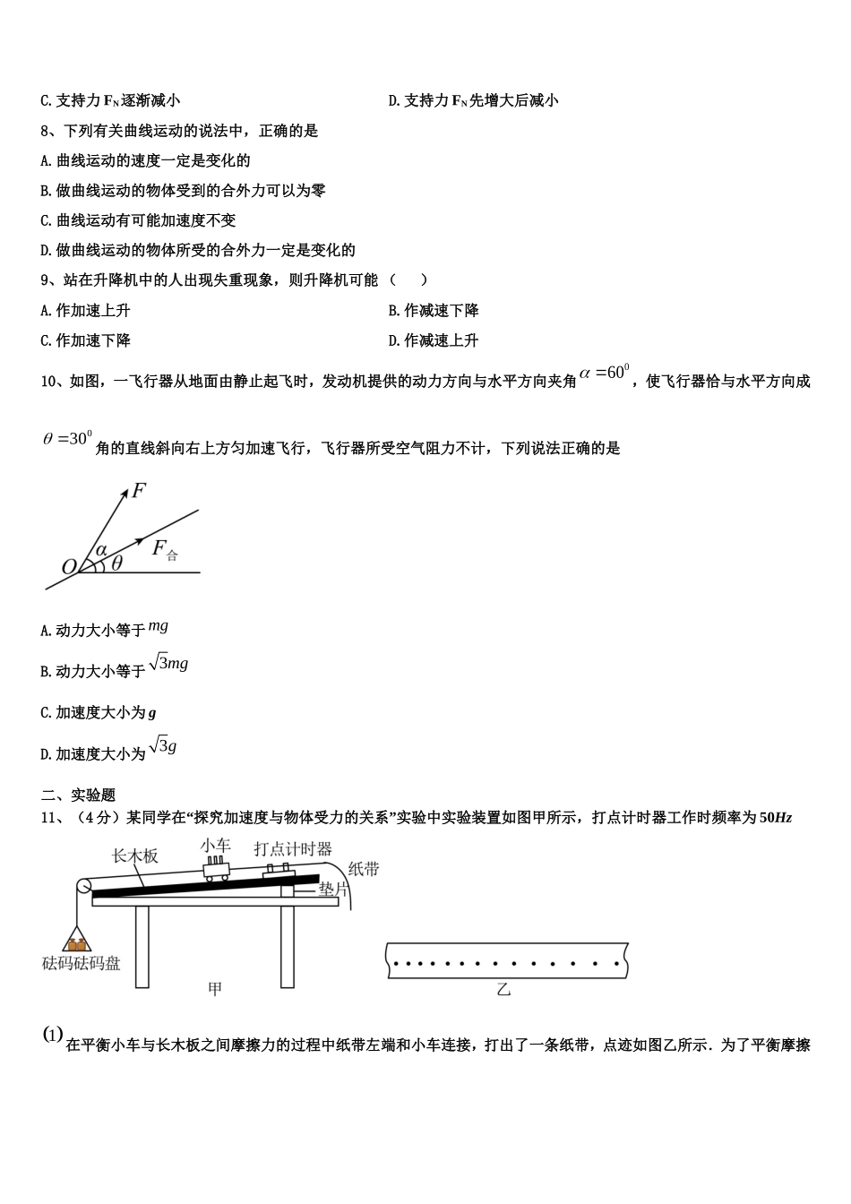 2023届四川省双流县棠湖中学物理高一上期末学业水平测试试题含解析_第3页