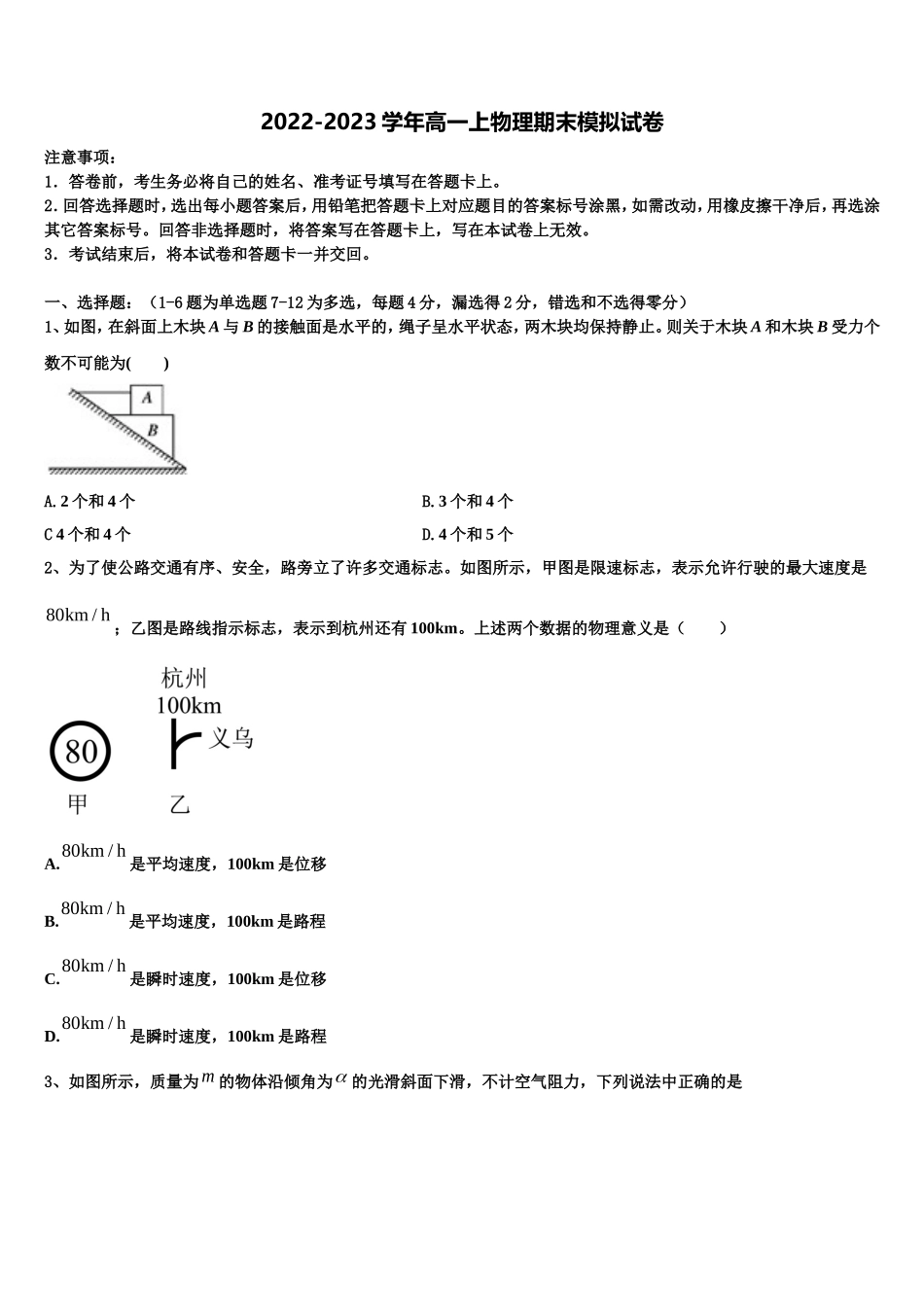 云南省龙陵一中2022-2023学年物理高一上期末复习检测模拟试题含解析_第1页