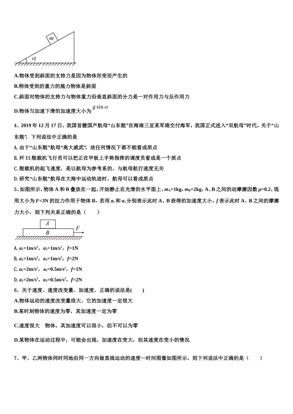 云南省龙陵一中2022-2023学年物理高一上期末复习检测模拟试题含解析_第2页
