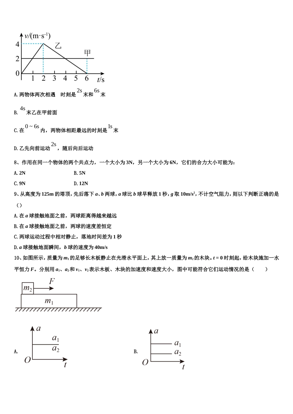 云南省龙陵一中2022-2023学年物理高一上期末复习检测模拟试题含解析_第3页