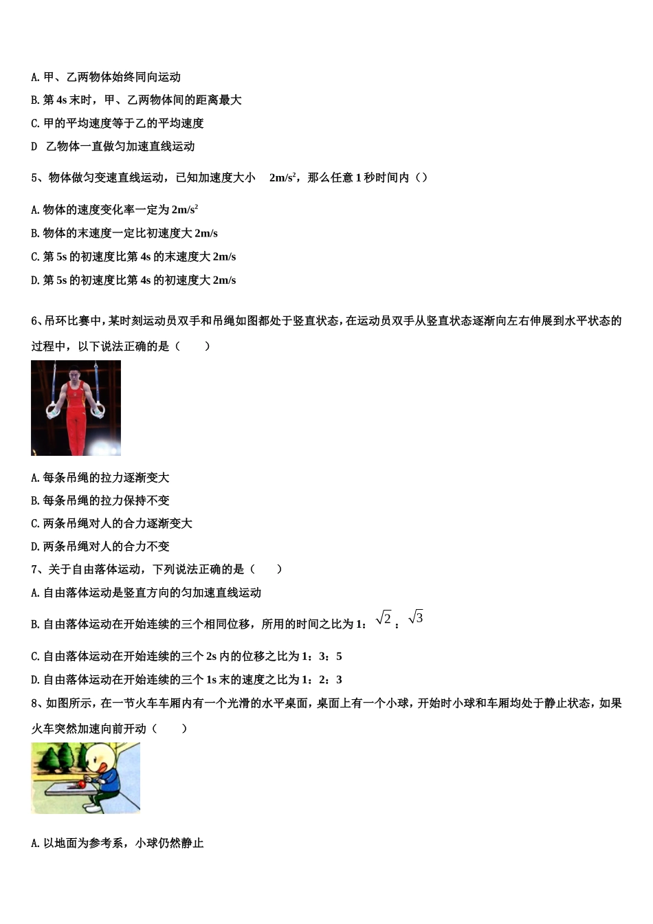 2023届浙江省杭州北斗联盟高一物理第一学期期末学业水平测试模拟试题含解析_第2页