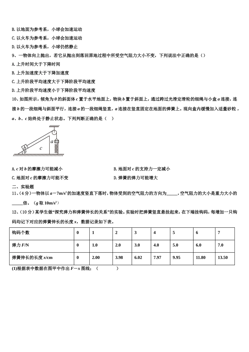 2023届浙江省杭州北斗联盟高一物理第一学期期末学业水平测试模拟试题含解析_第3页