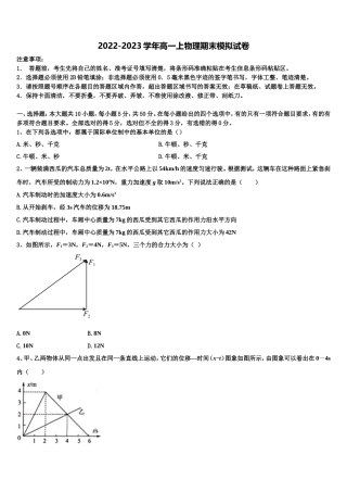 2023届浙江省杭州北斗联盟高一物理第一学期期末学业水平测试模拟试题含解析