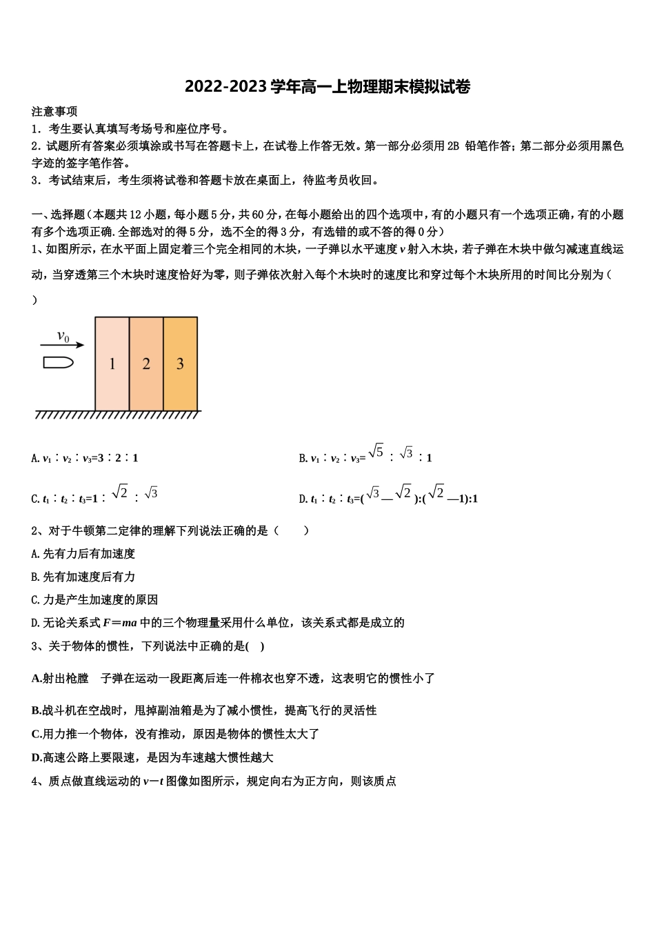 云南省昆明市禄劝县第一中学2022年物理高一第一学期期末检测模拟试题含解析_第1页